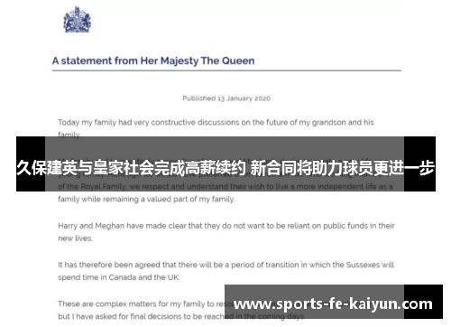 久保建英与皇家社会完成高薪续约 新合同将助力球员更进一步 久保建英与皇家社会完成高薪续约 新合同将助力球员更进一步