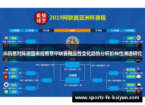 从凯恩对阵德国表现看意甲联赛稳定性变化趋势分析阶段性演进研究 从凯恩对阵德国表现看意甲联赛稳定性变化趋势分析阶段性演进研究