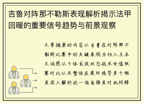 吉鲁对阵那不勒斯表现解析揭示法甲回暖的重要信号趋势与前景观察 吉鲁对阵那不勒斯表现解析揭示法甲回暖的重要信号趋势与前景观察