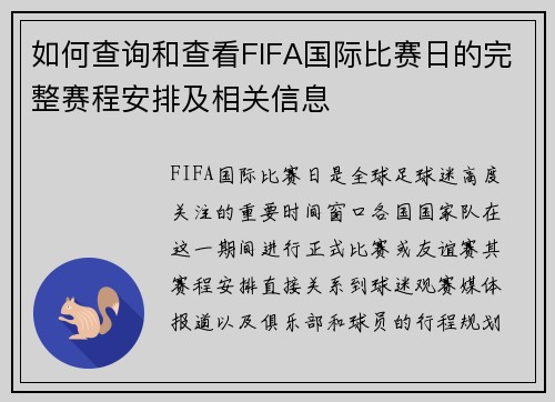 如何查询和查看FIFA国际比赛日的完整赛程安排及相关信息
