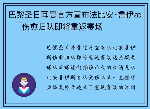 巴黎圣日耳曼官方宣布法比安·鲁伊斯伤愈归队即将重返赛场 巴黎圣日耳曼官方宣布法比安·鲁伊斯伤愈归队即将重返赛场