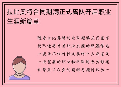 拉比奥特合同期满正式离队开启职业生涯新篇章