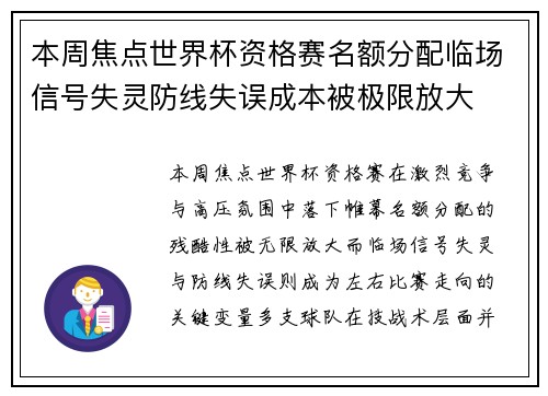 本周焦点世界杯资格赛名额分配临场信号失灵防线失误成本被极限放大 本周焦点世界杯资格赛名额分配临场信号失灵防线失误成本被极限放大