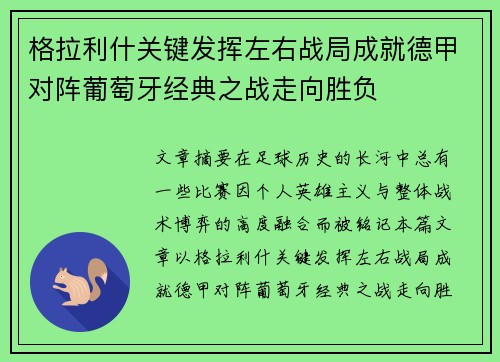 格拉利什关键发挥左右战局成就德甲对阵葡萄牙经典之战走向胜负 格拉利什关键发挥左右战局成就德甲对阵葡萄牙经典之战走向胜负