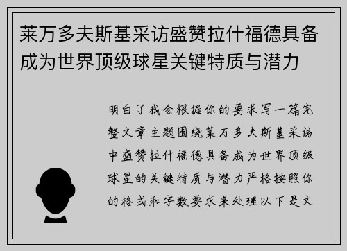 莱万多夫斯基采访盛赞拉什福德具备成为世界顶级球星关键特质与潜力 莱万多夫斯基采访盛赞拉什福德具备成为世界顶级球星关键特质与潜力