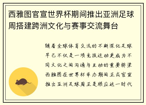 西雅图官宣世界杯期间推出亚洲足球周搭建跨洲文化与赛事交流舞台 西雅图官宣世界杯期间推出亚洲足球周搭建跨洲文化与赛事交流舞台