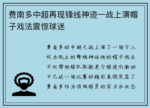 费南多中超再现锋线神迹一战上演帽子戏法震惊球迷 费南多中超再现锋线神迹一战上演帽子戏法震惊球迷